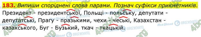 ГДЗ Укр мова 4 класс страница 183